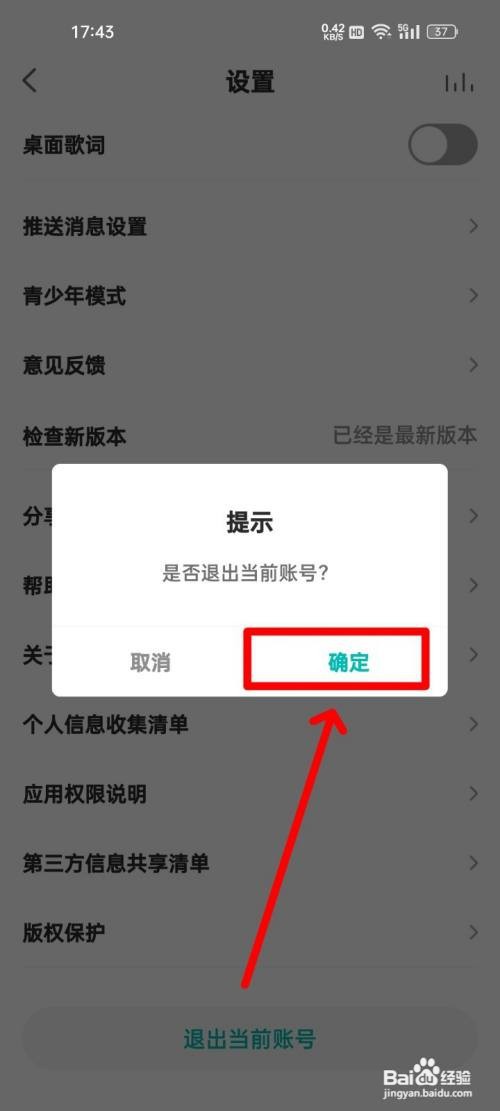 5sing音乐如何退出账号？