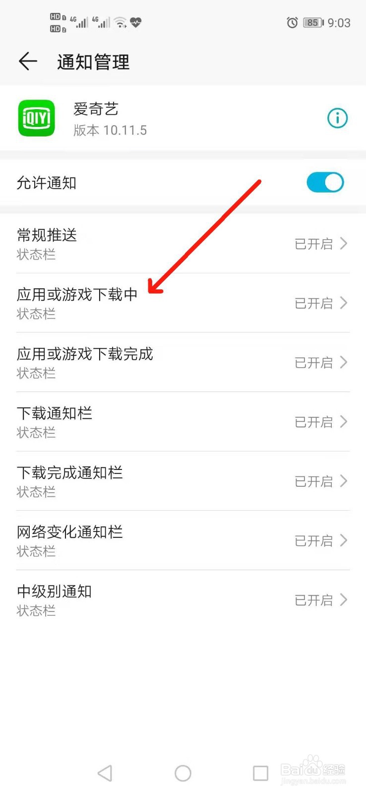 如何选择性关闭手机应用通知的打扰