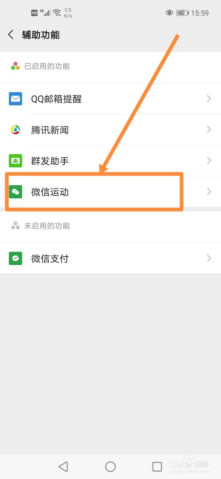 微信怎么置顶微信运动消息