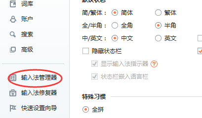 怎么设置默认输入法