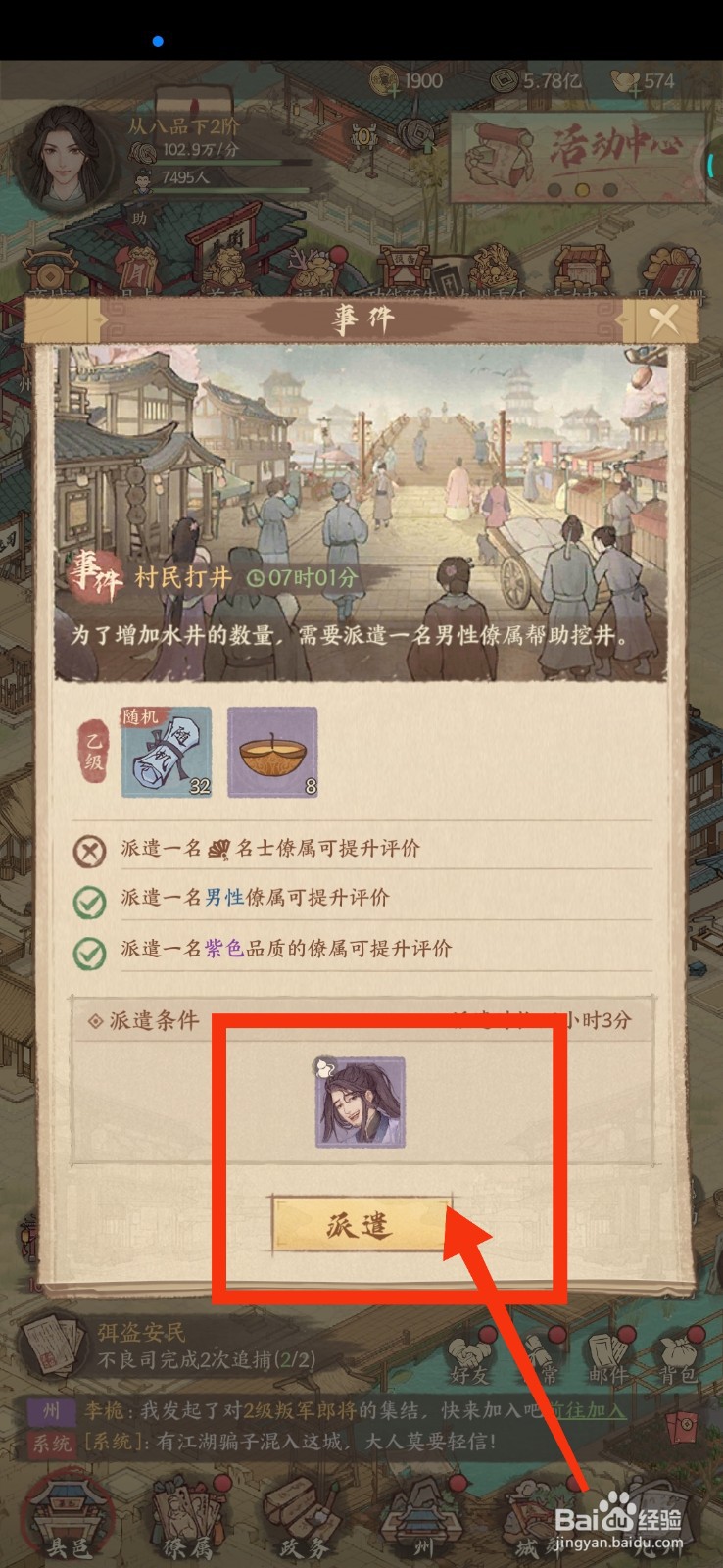 这城有良田完成村民打井任务的方法。