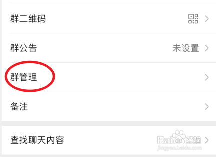 微信群怎么解群