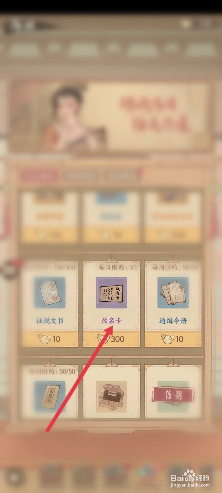 这城有良田如何使用元宝购买改名卡