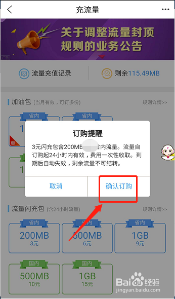 移动国内流量包加油包怎么用