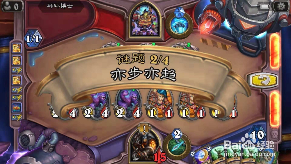 炉石传说谜题实验室清场篇攻略
