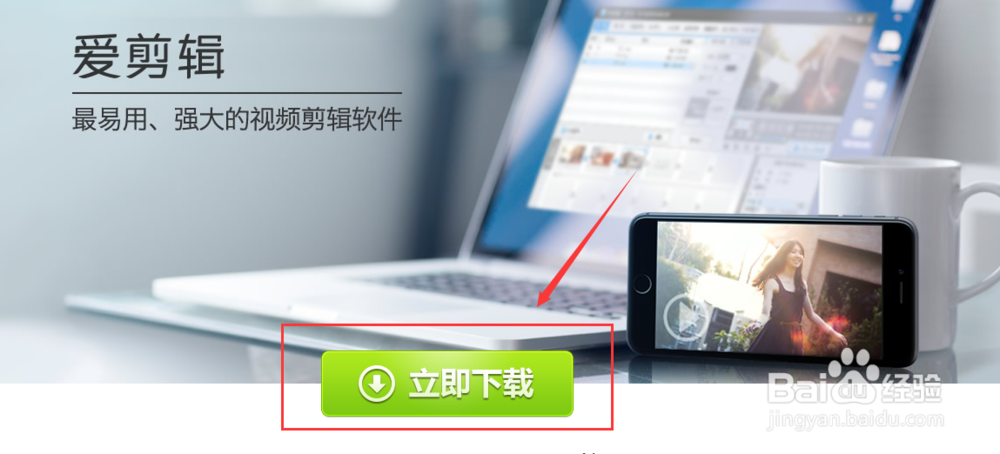 如何用爱剪辑剪切视频文件