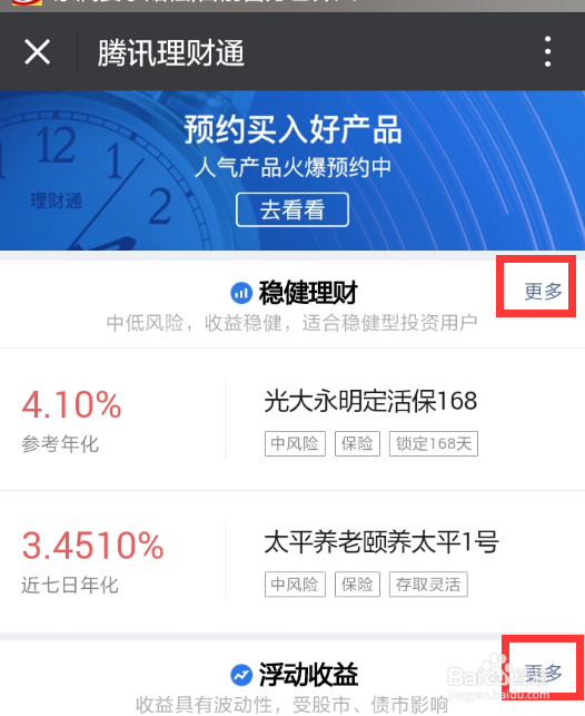 腾讯理财通余额+好不好？