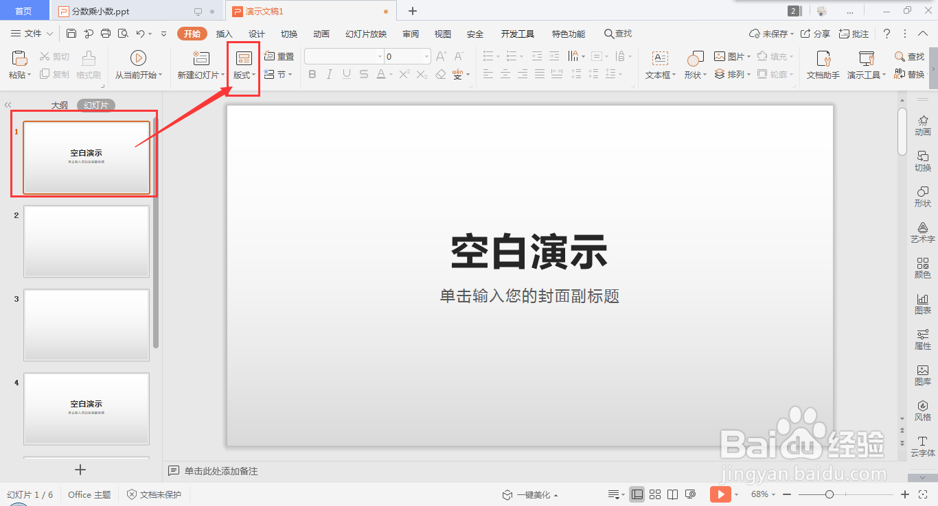 wps ppt如何快速更改幻灯片版式