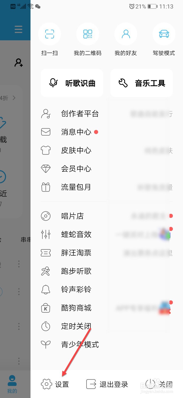 酷狗音乐如何开启桌面歌词