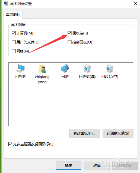 win10怎么隐藏回收站系统图标