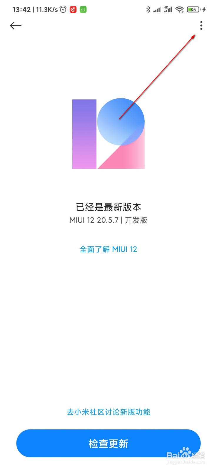 小米手机怎么设置自动下载更新手机系统