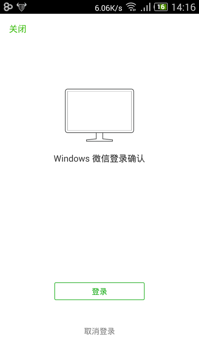 微信怎么用电脑登陆