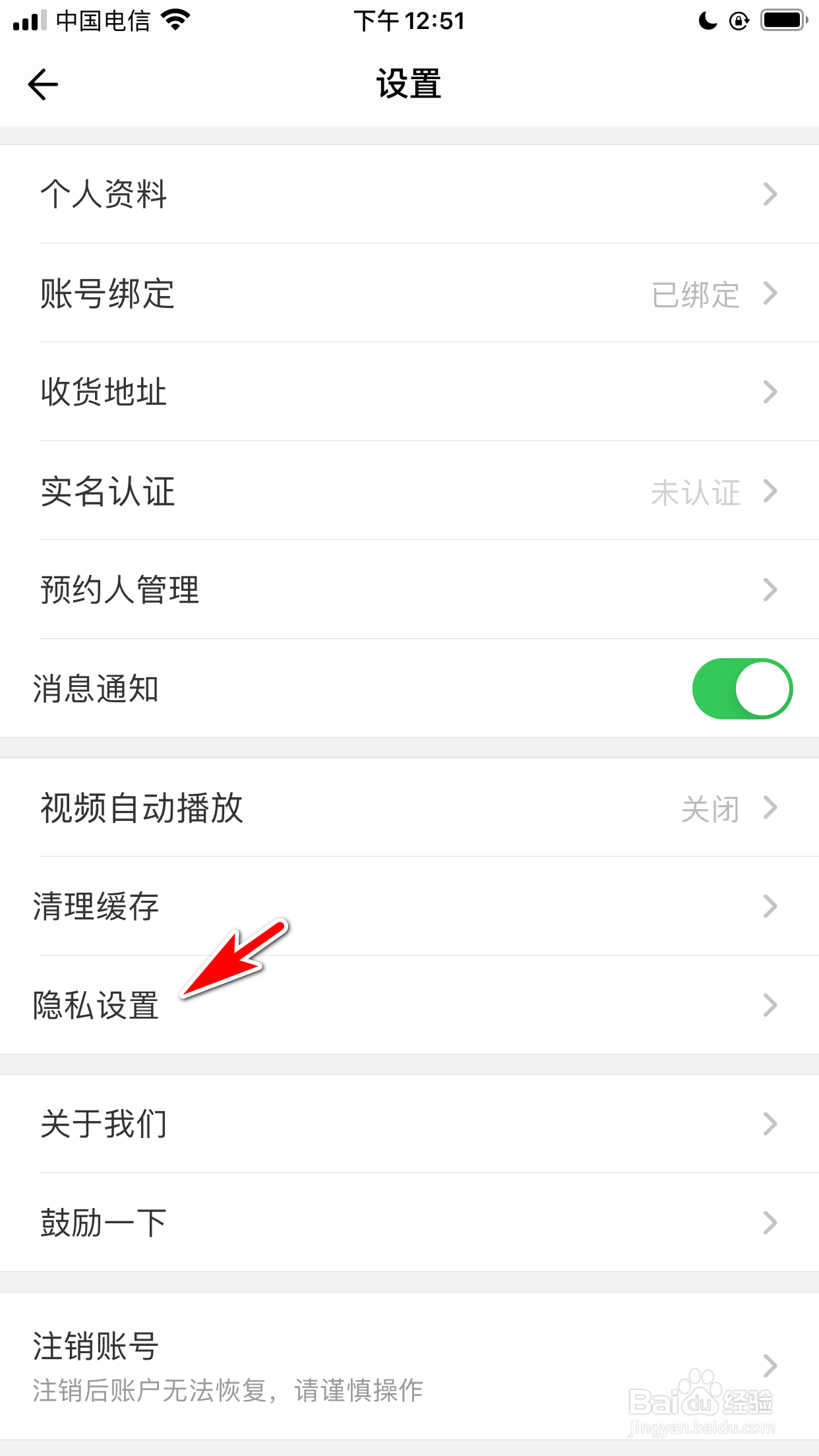 怎么禁止丁香妈妈访问手机相机权限