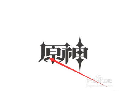 原神石狮子图纸如何得