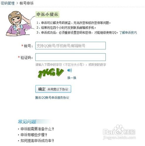 QQ忘记密保问题怎么修改密码