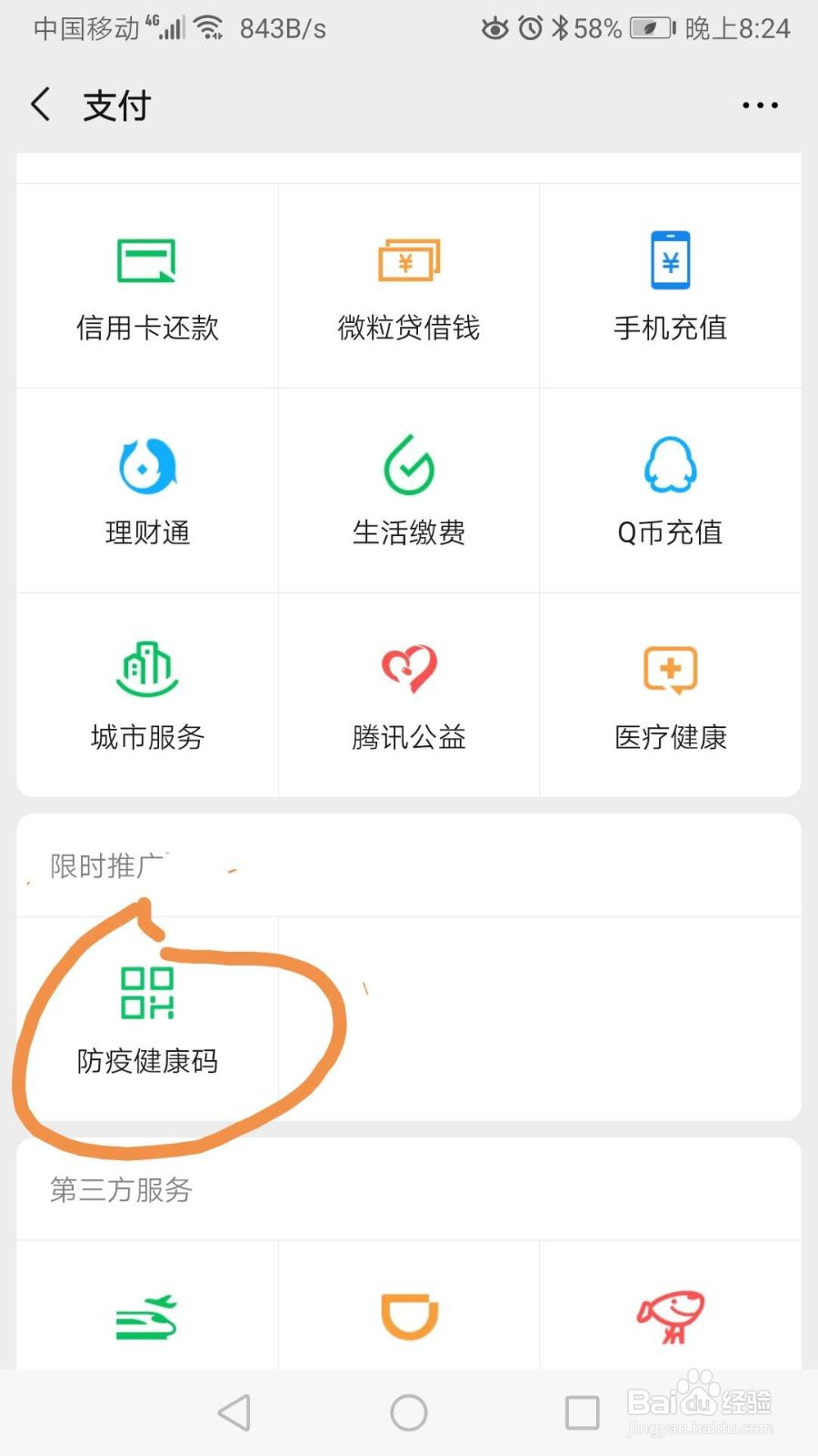 如何在手机微信申请防疫健康码