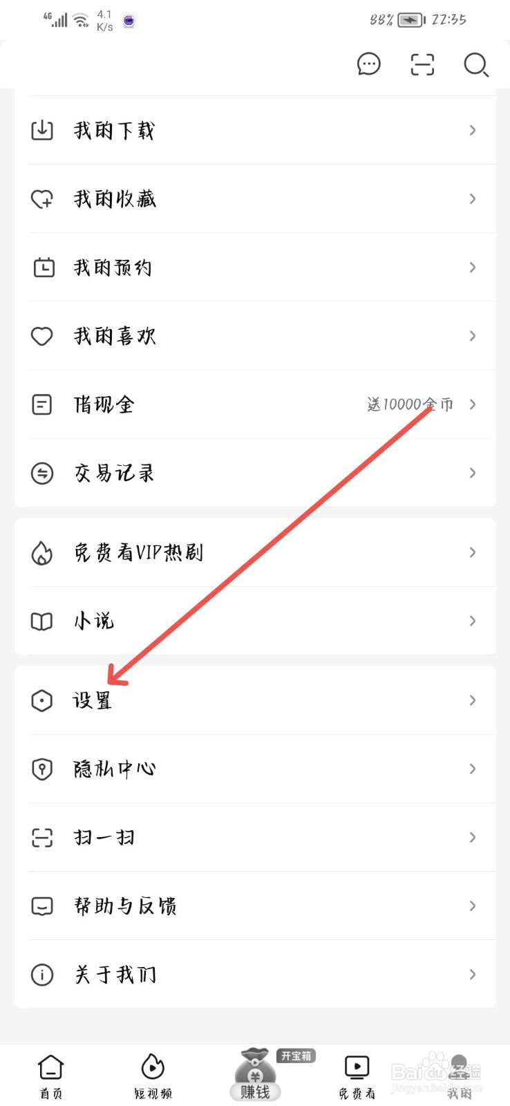 爱奇艺极速版怎么更换下载存储
