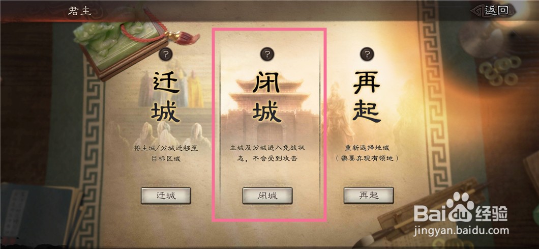 三国志战略版如何闭城（免战）