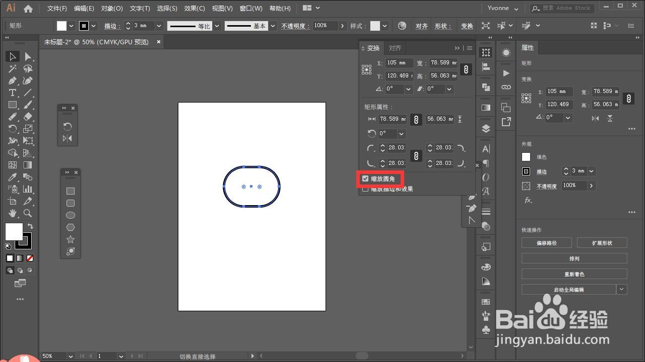 illustrator圆角矩形只能放大不能缩小怎么办