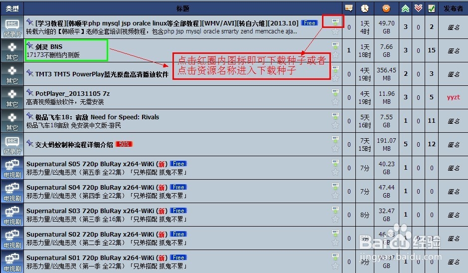 重邮基站如何用utorrent下载、上传和辅种等教程
