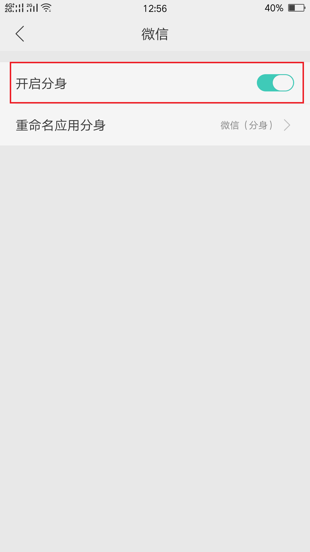 什么软件可以在手机同时上两个微信