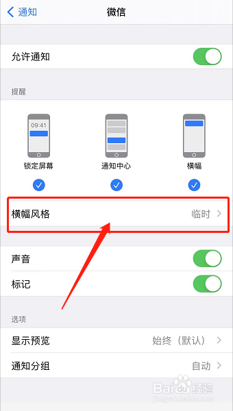 微信来了屏幕上显示怎么设置