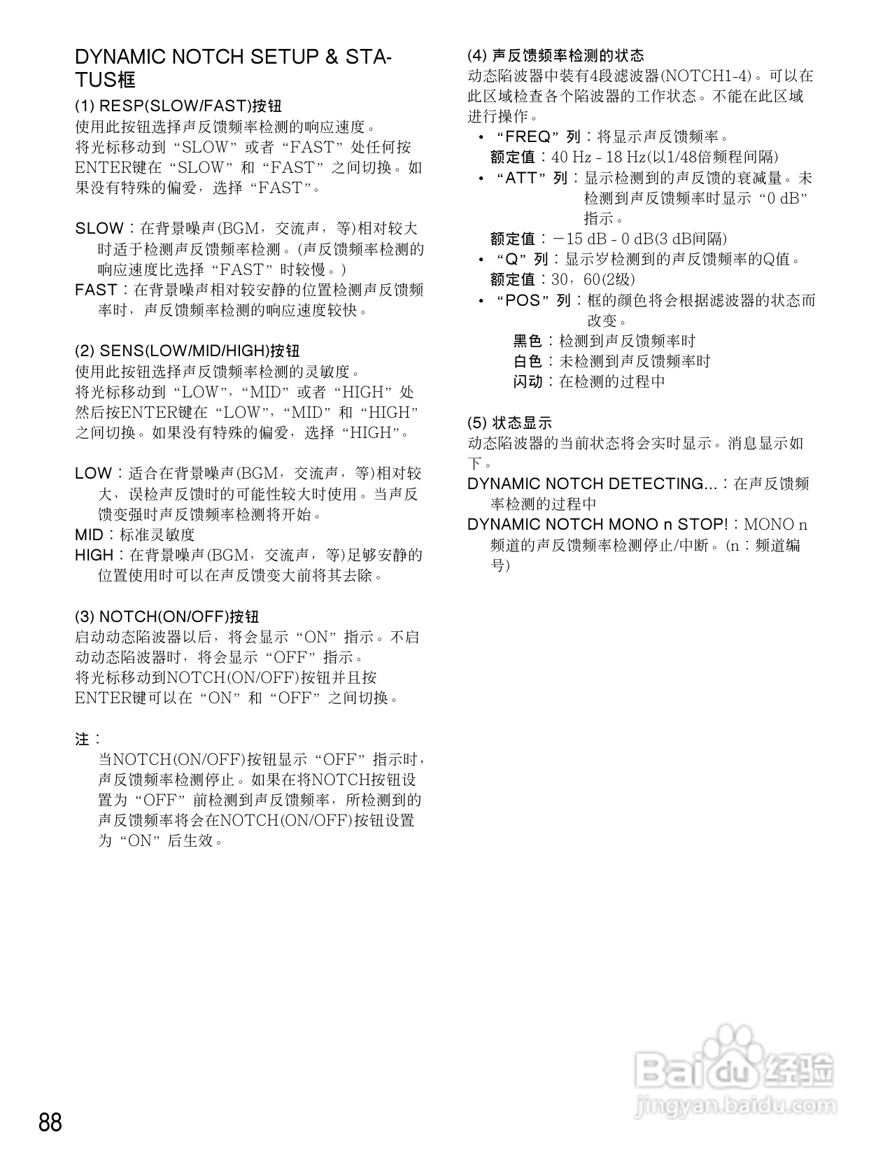 松下WR-D40数字式凋音台使用说明书:[5]