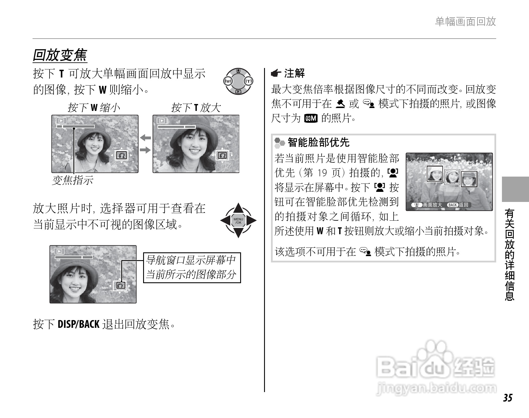 富士FinePix Z20fd数码相机使用说明书:[5]