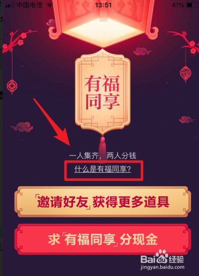 百度集好运有福同享是什么道具 怎么获得