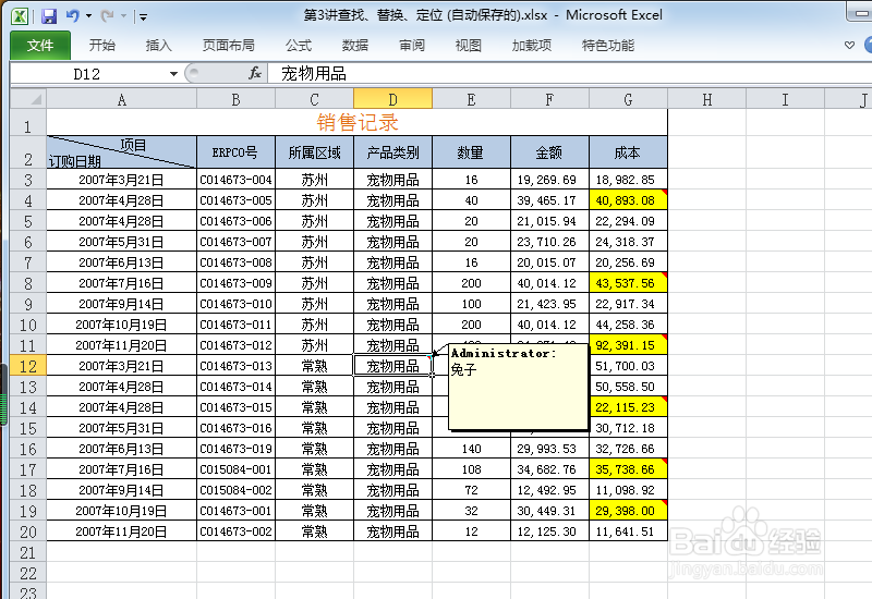 如何在Excel批注中插入图片