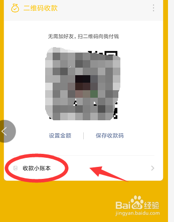 微信收款如何开通语音提醒
