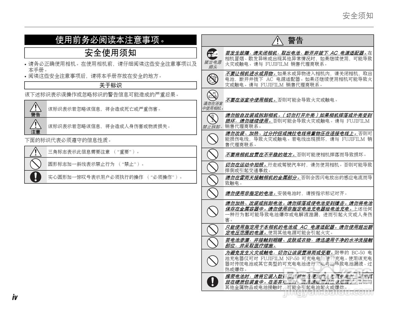 富士FinePix F60fd数码相机使用说明书:[1]