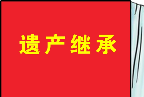 儿子出钱给父亲买车算遗产吗