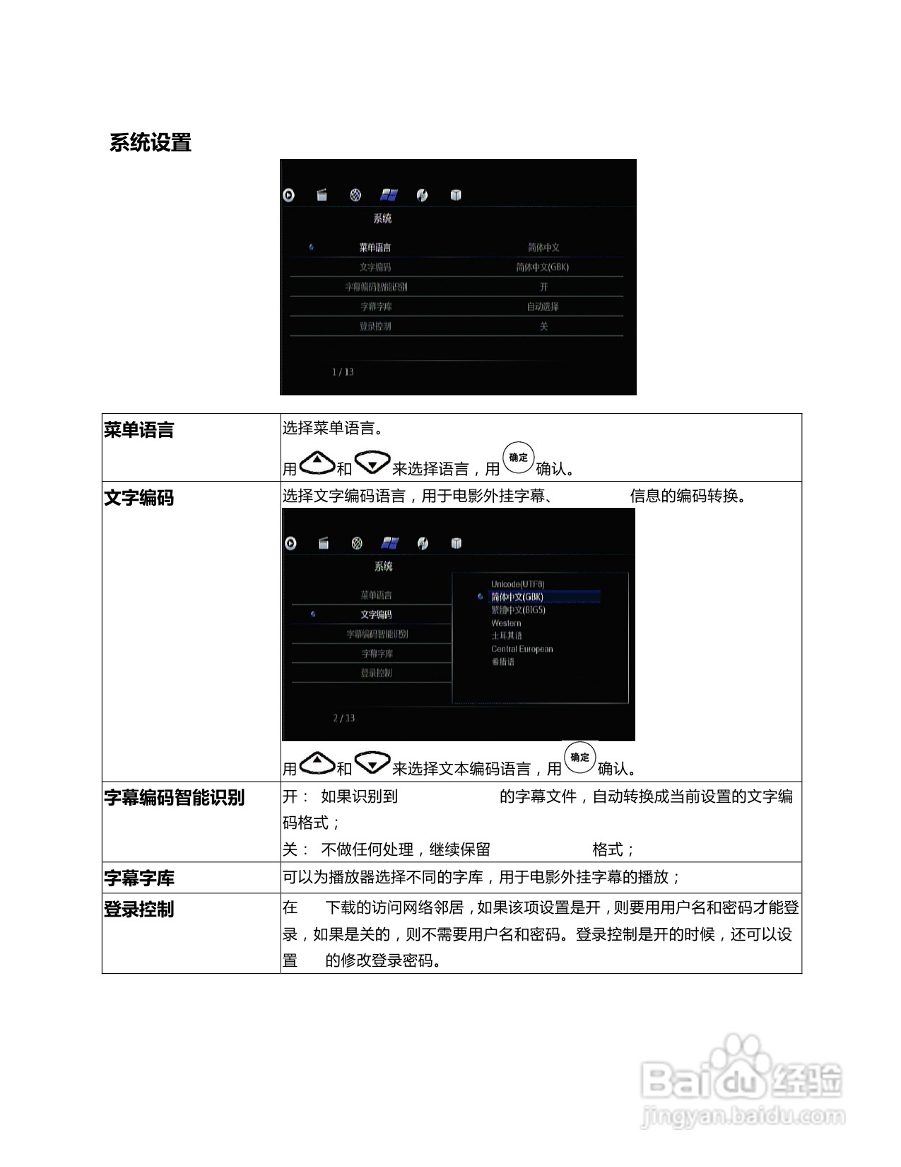 海美迪HiTV1000高清播放机说明书:[2]