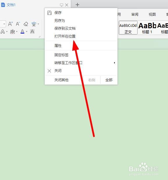 如何查看word文件位置