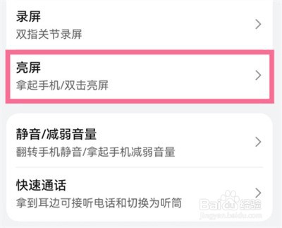 华为p50怎么设置双击亮屏