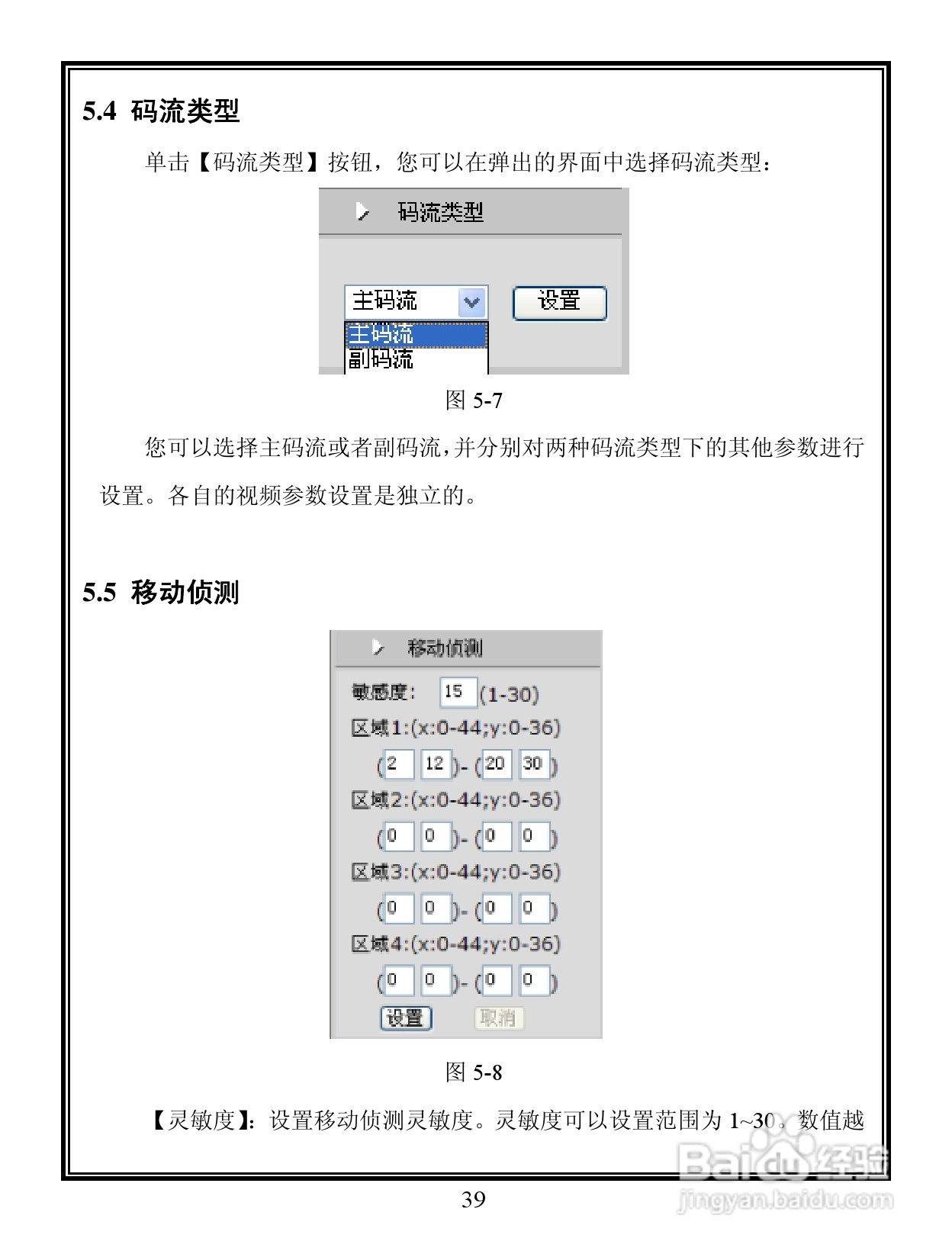 V6201 系列 百万像素彩色网络摄像机说明书:[5]
