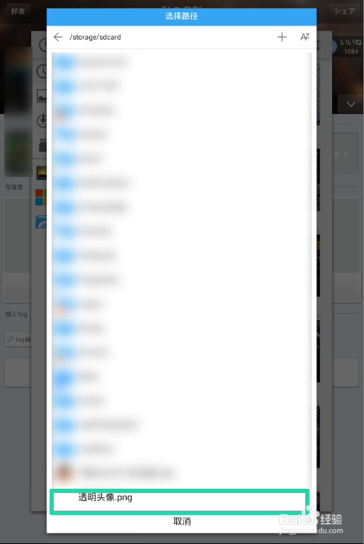 设置透明QQ头像