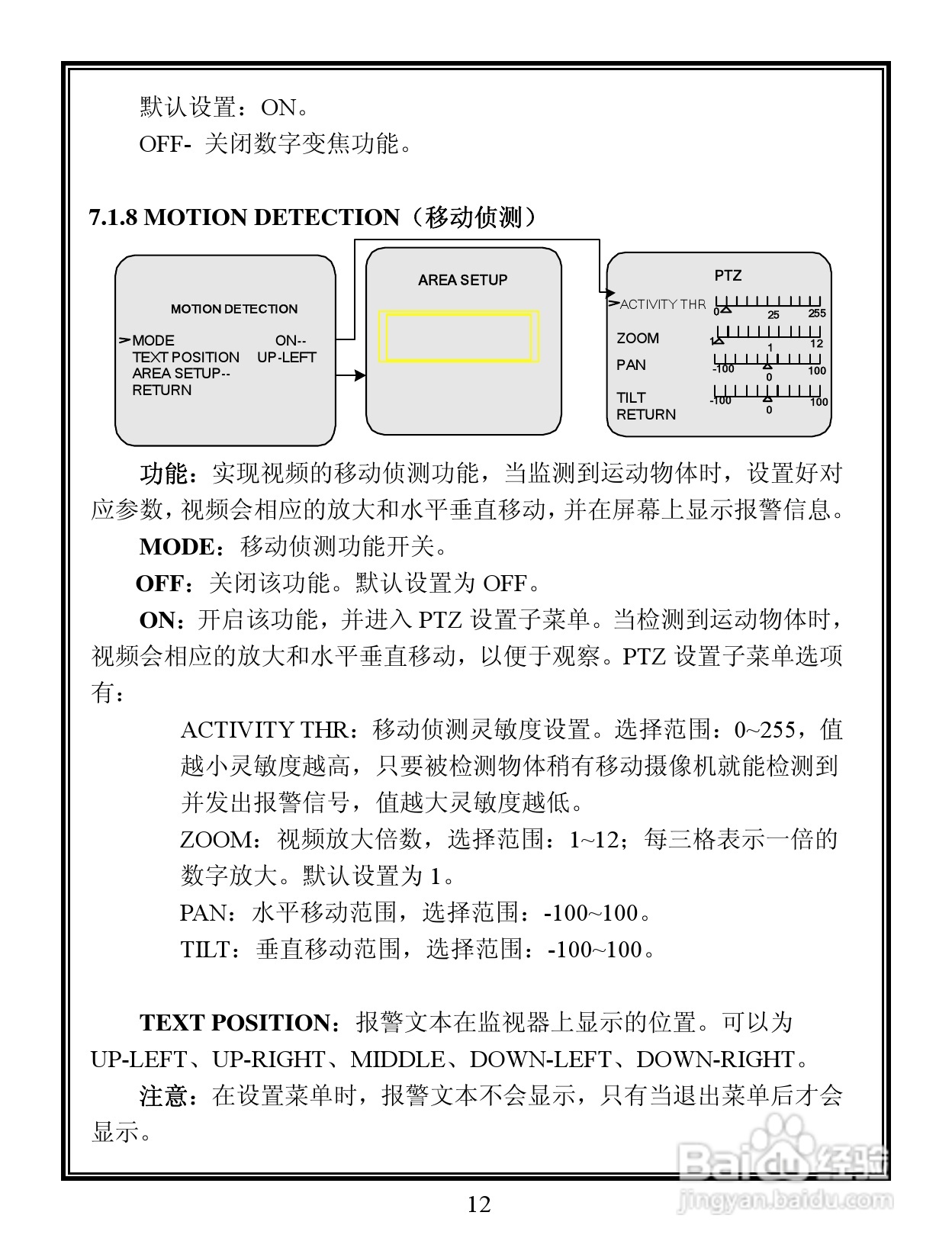 V5103-A3系列宽动态彩色摄像机说明书:[2]