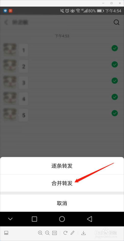 微信怎么把聊天记录转发给别人