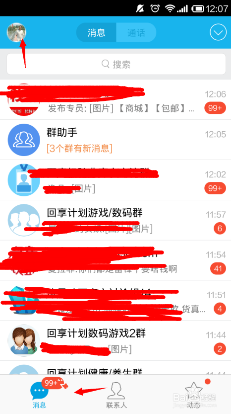 QQ弹窗怎么关掉？
