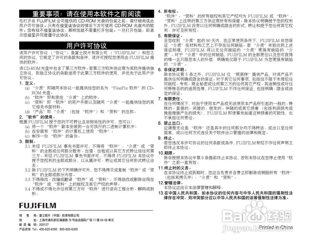 富士FinePix F60fd数码相机使用说明书:[14]