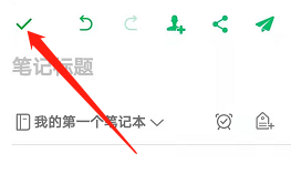 安卓版印象笔记如何快速插入表格?