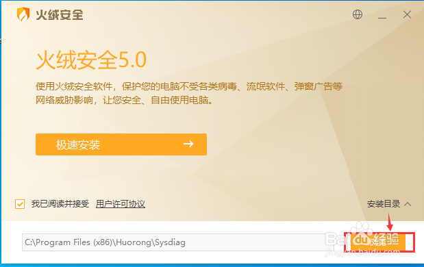 Windows如何自定义安装火绒杀毒软件