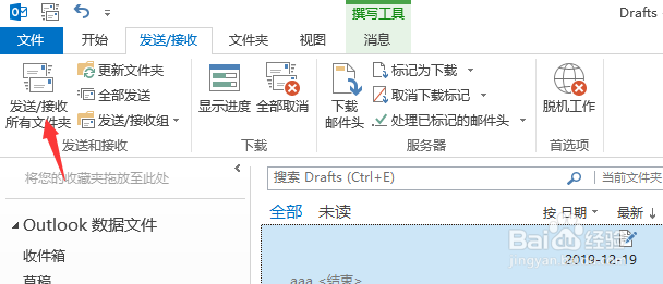 outlook右下角显示发送/接收失败，怎么办