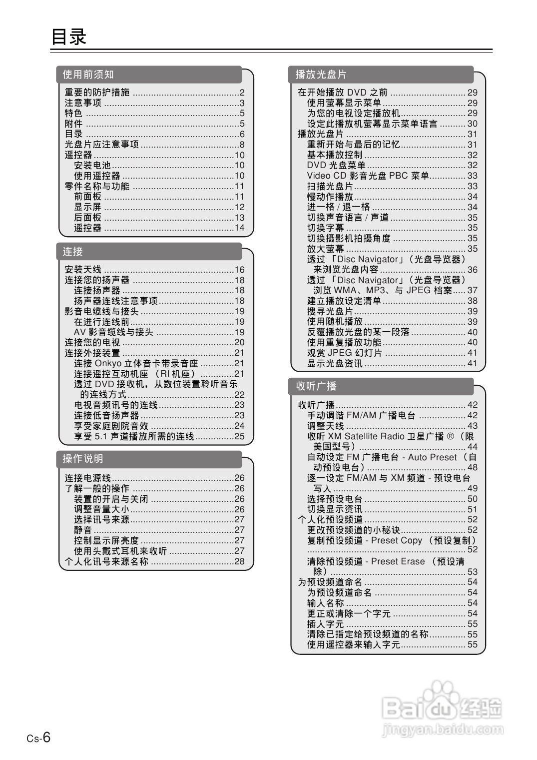 ONKYO DR-UN7DVD接收机说明书:[1]