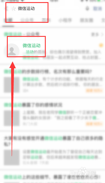 怎么打开微信运动功能