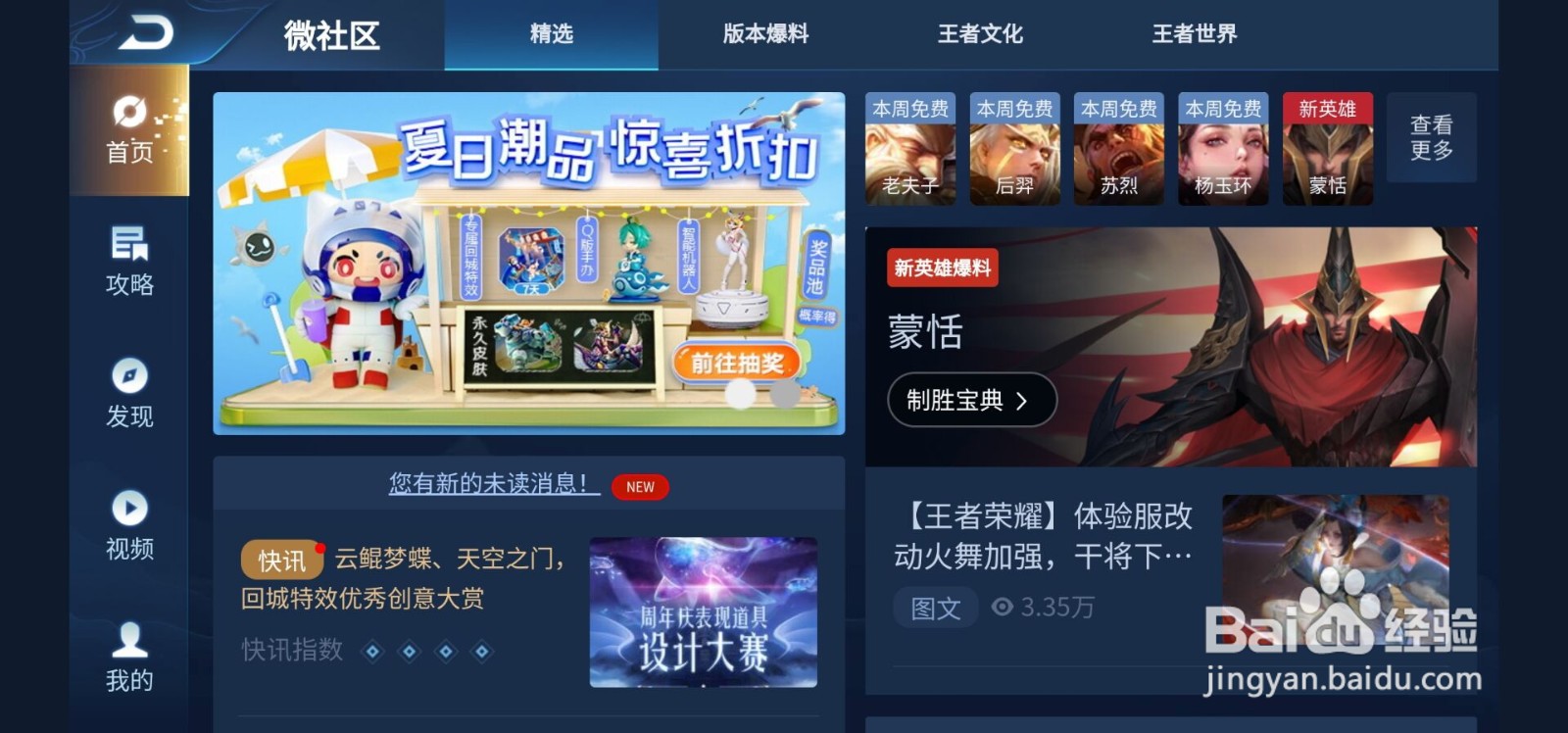 王者荣耀中如何领取英雄熟练度铭文宝箱
