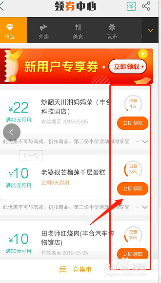 美团上怎么看自己红包或卡券？