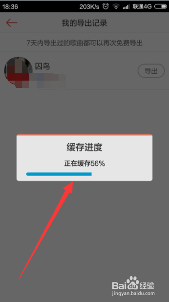 唱吧如何将歌曲保存到手机 唱吧导出MP3歌曲